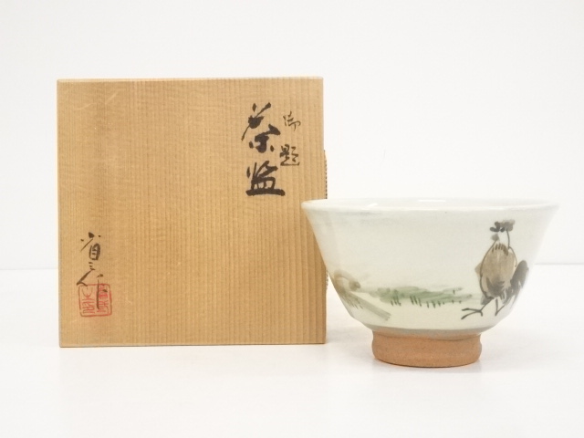 常滑焼　谷川省三造　御題空茶碗（共箱）